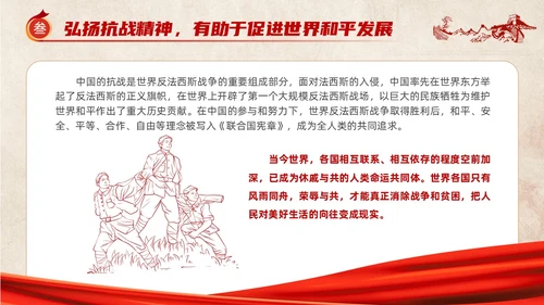 红色党建风抗战精神党课ppt抗战胜利纪念日