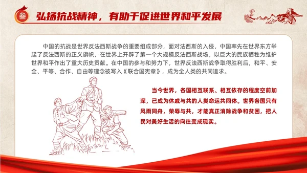 红色党建风抗战精神党课ppt抗战胜利纪念日