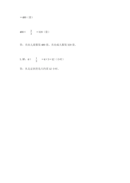 冀教版五年级下册数学第六单元 分数除法 测试卷含完整答案（必刷）.docx