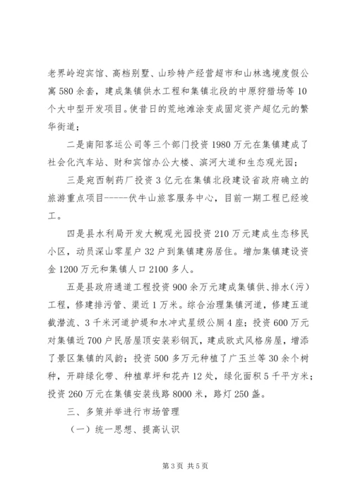 乡镇小集镇管理工作汇报.docx