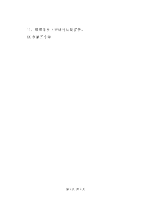 综治宣传月活动方案.docx
