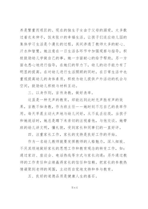 幼儿园教师师德先进事迹材料三篇.docx