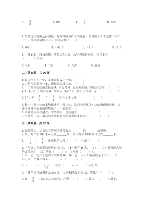 人教版六年级数学下学期期末测试题含答案【名师推荐】.docx