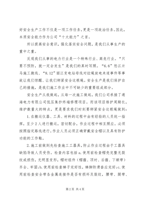 大桥坍塌事故学习心得_1.docx