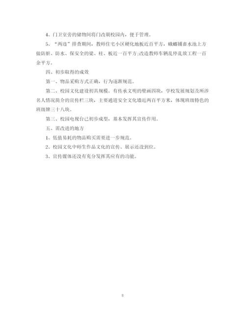 精编之对副校长的评议总结优秀范文.docx