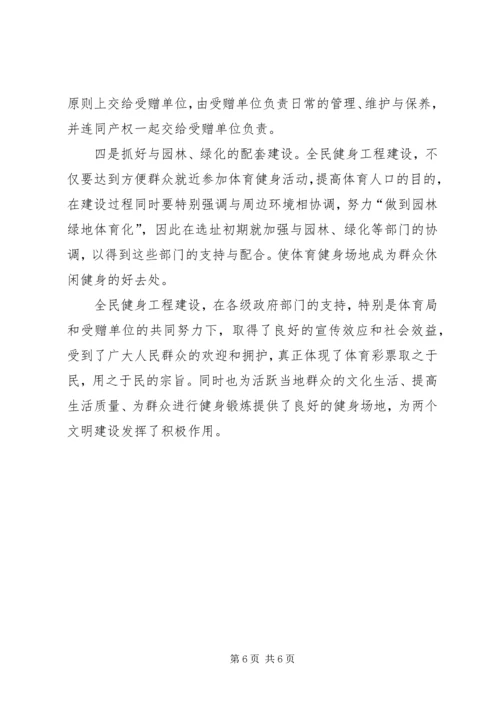 体育局全民健身工程意见（省）.docx