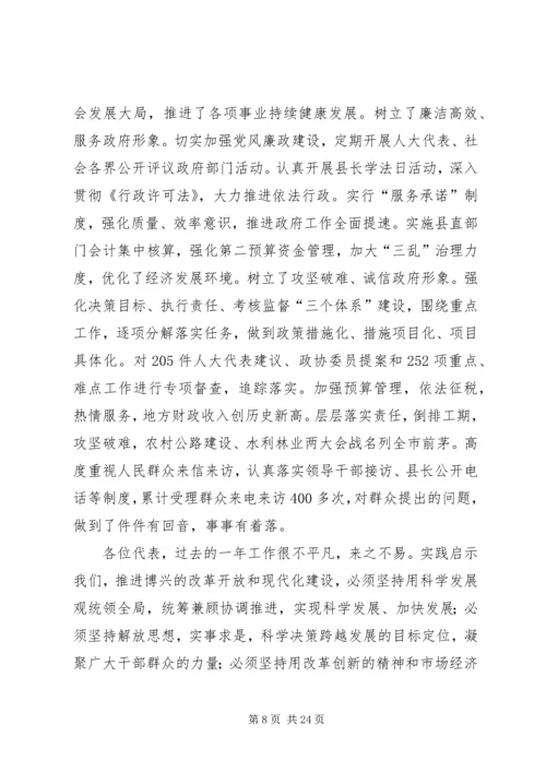 县政府工作报告(10).docx