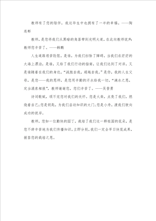 毕业班给老师的赠言