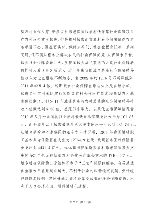 城镇化下社会保障城乡问题.docx