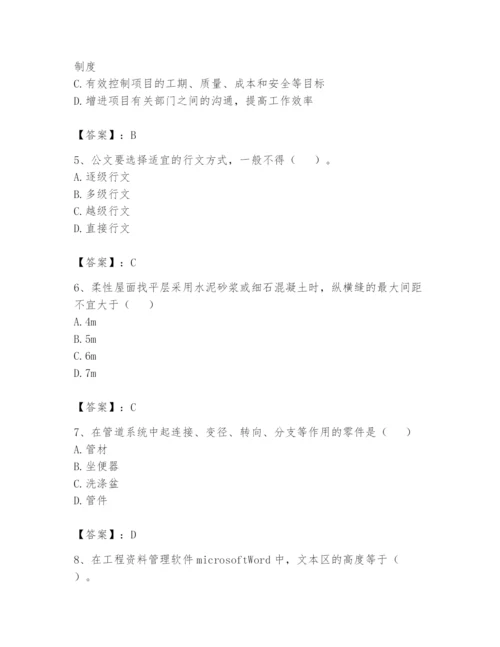 资料员之资料员基础知识题库含答案【突破训练】.docx