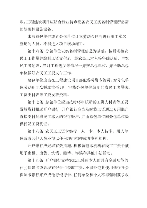 江苏工程建设领域农民工工资专用账户
