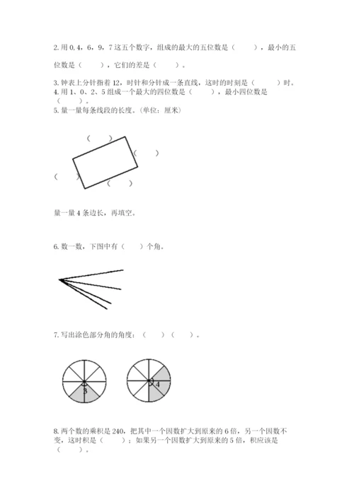 人教版数学四年级上册期末测试卷【b卷】.docx