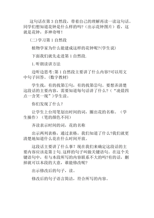 13 花钟（教学设计）