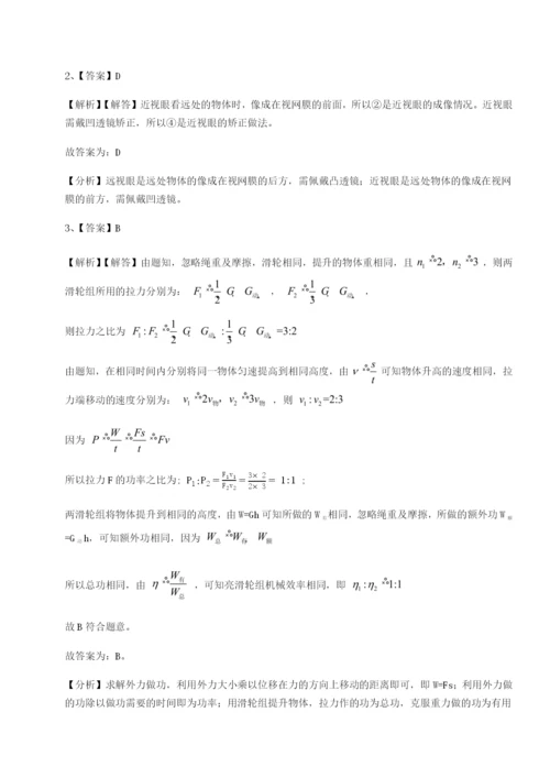 强化训练乌鲁木齐第四中学物理八年级下册期末考试定向测试试题（含答案解析）.docx