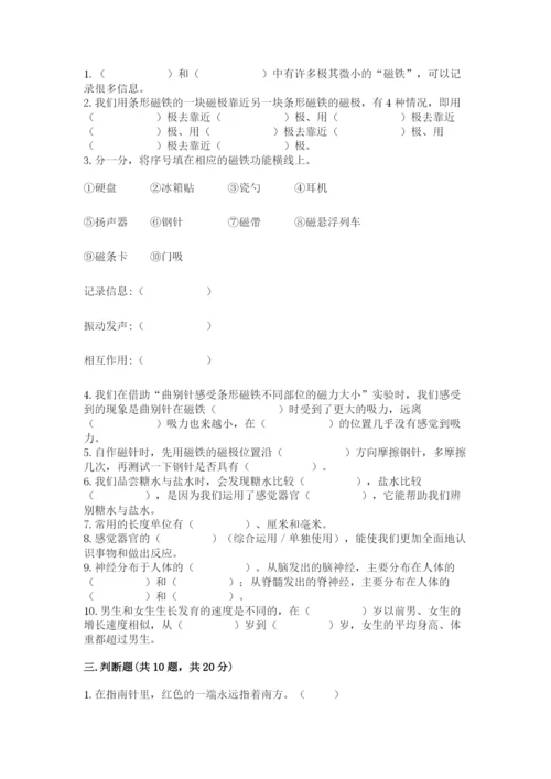 教科版二年级下册科学期末测试卷带答案（黄金题型）.docx
