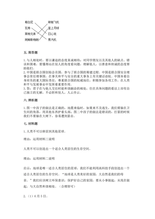 部编版六年级下册道德与法治期末达标卷含答案【名师推荐】.docx