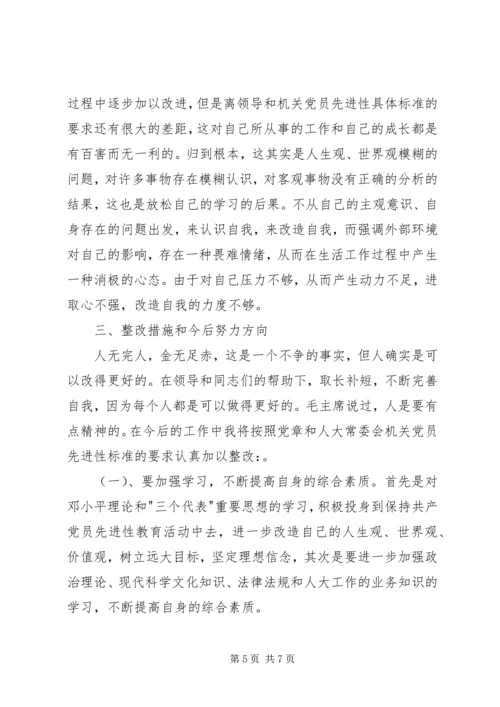 机关普通党员的党性分析材料 (2).docx