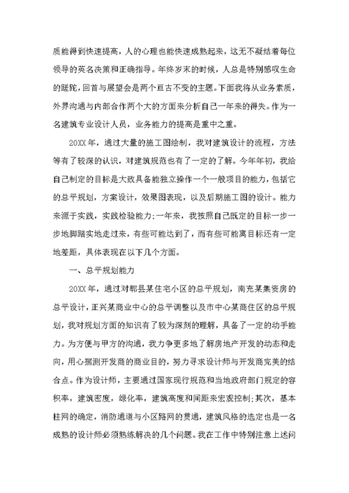 建筑设计工作个人年度总结范文-