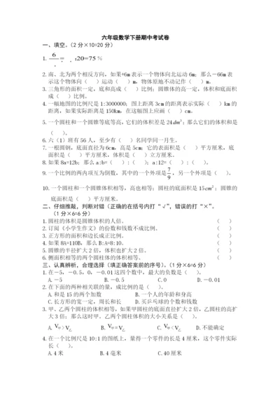 六年级数学下册期中考试卷及答案人教版.docx