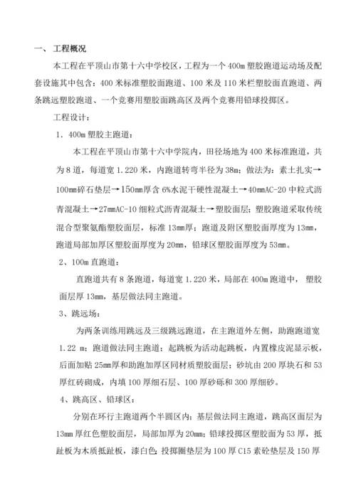 学校塑胶跑道综合标准施工组织设计.docx