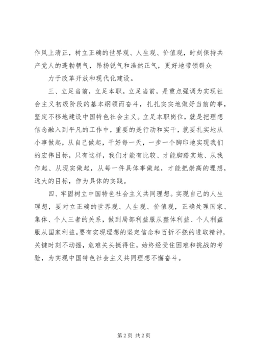 坚定理想信念教育心得体会.docx