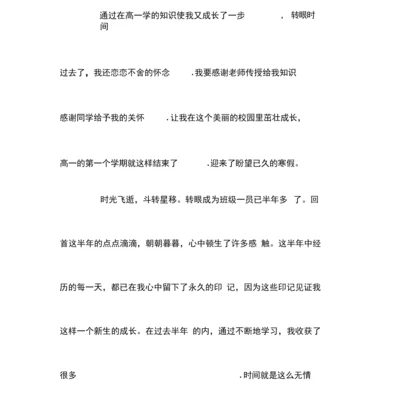 高中生综合素质评价自我陈述报告.docx