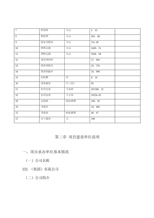 模板缝焊机项目投资分析计划书参考方案