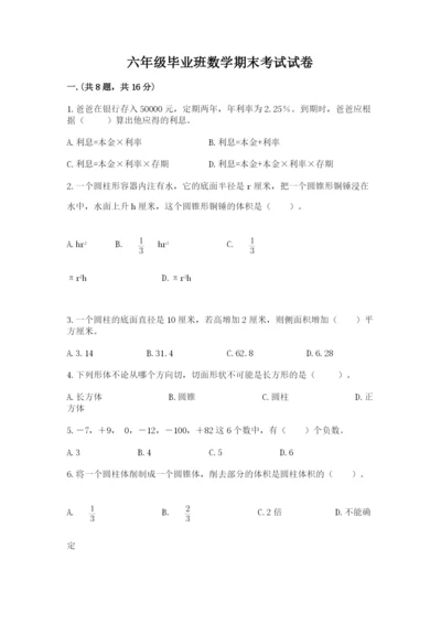 六年级毕业班数学期末考试试卷带答案（满分必刷）.docx