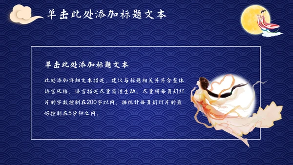 中秋节活动，嫦娥奔月吃月饼赏月通用PPT模板
