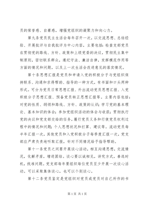 云合镇小学支部党组织生活会制度.docx