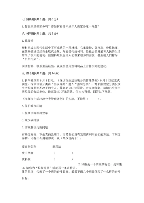 部编版四年级上册道德与法治期末测试卷（精选题）.docx