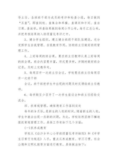 学校德育工作总结2022年10篇精选.docx