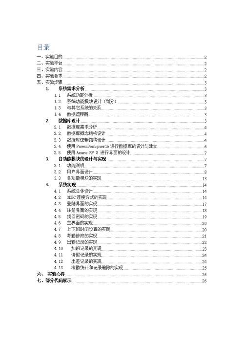 数据库课程设计实验报告