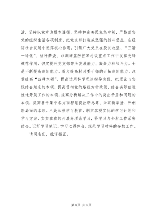 村级巡察整改专题组织生活会对照检查材料.docx