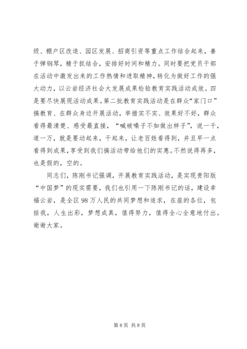 区政府党的群众路线教育实践活动工作会上的讲话.docx