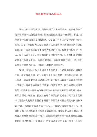 英语教育实习心得体会.docx