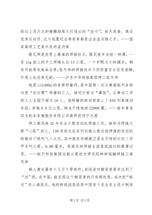 观看《大国工匠》有感.docx