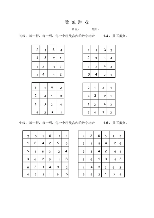 word完整版二年级数独比赛题及答案