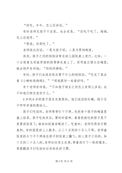 小朋友们,吃饭不许讲话.docx