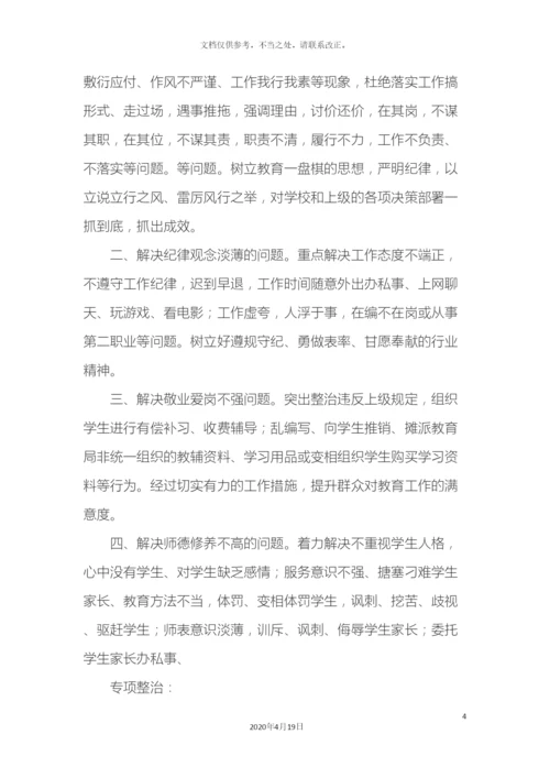 教师作风建设实施方案.docx