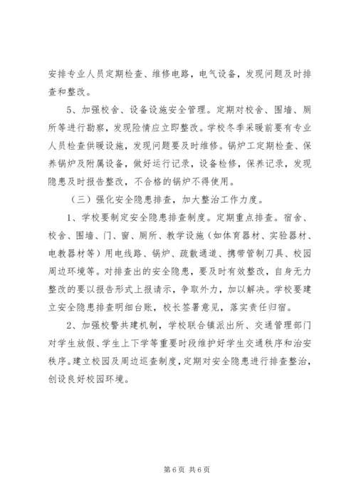 汭丰中学20XX年20XX年学年安全工作计划 (2).docx