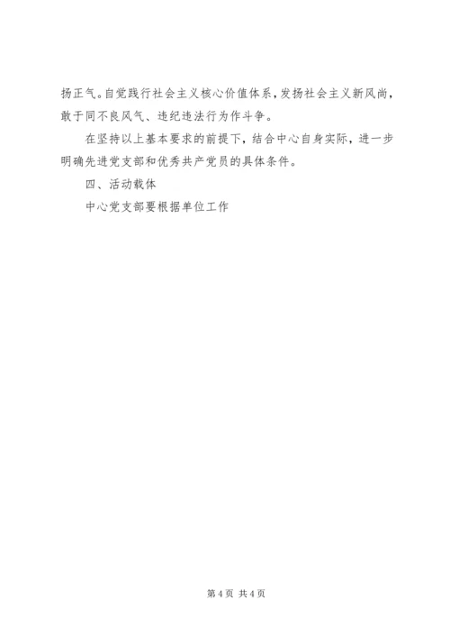 企业创先争优方案.docx