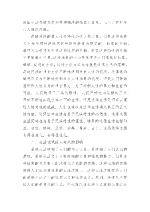 法律与道德的关系为主题的论文.docx
