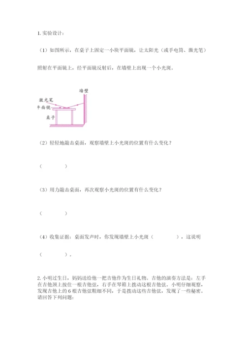 教科版科学四年级上册第二单元《呼吸和消化》测试卷【必刷】.docx