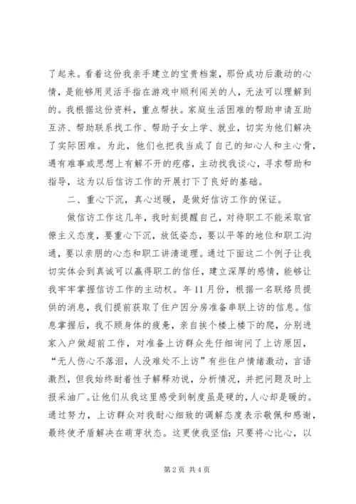 企业信访办干部工作体会感悟.docx