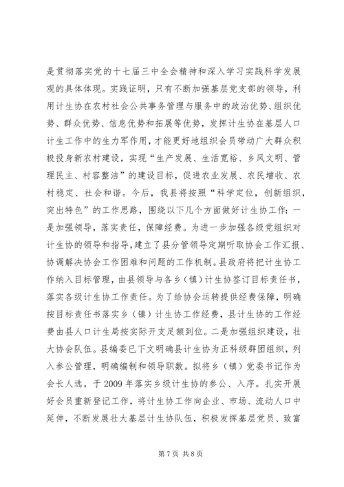 县开展“支部加协会”建设新农村工作情况汇报.docx