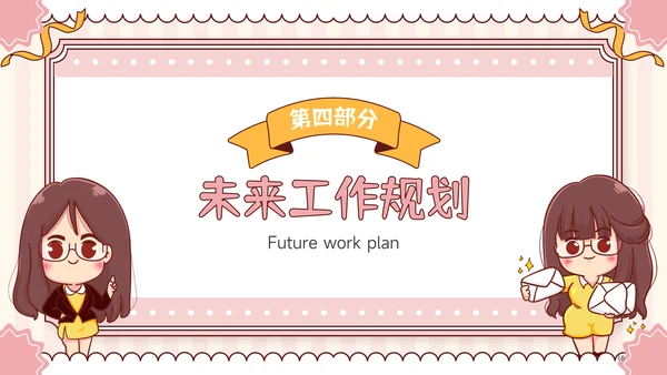 粉色可爱卡通风季度工作总结PPT模板