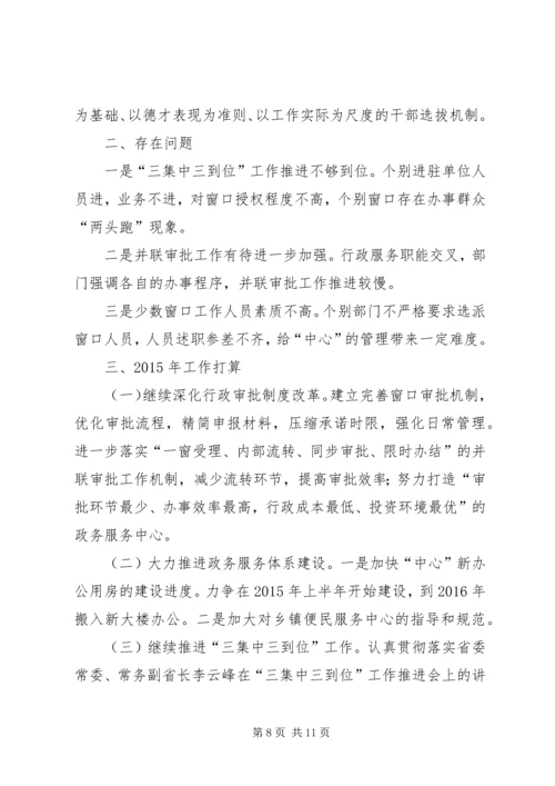 政务服务管理办公室工作总结及计划 (2).docx