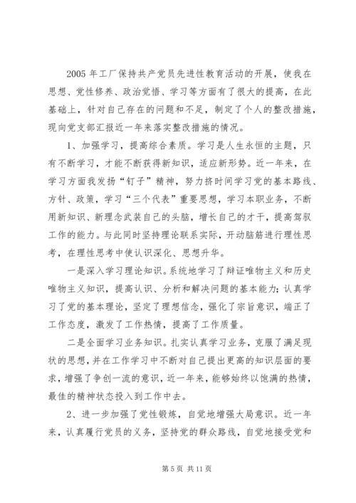 安全整改措施落实情况的报告.docx