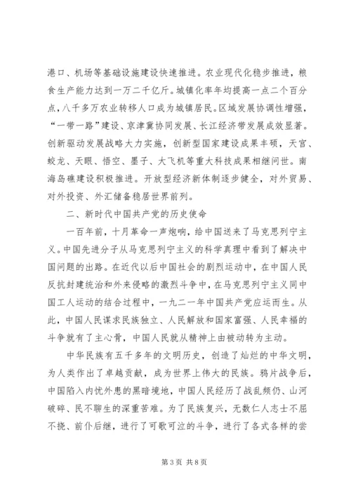 全面建成更高水平小康社会开启基本实现现代化新征程 (4).docx